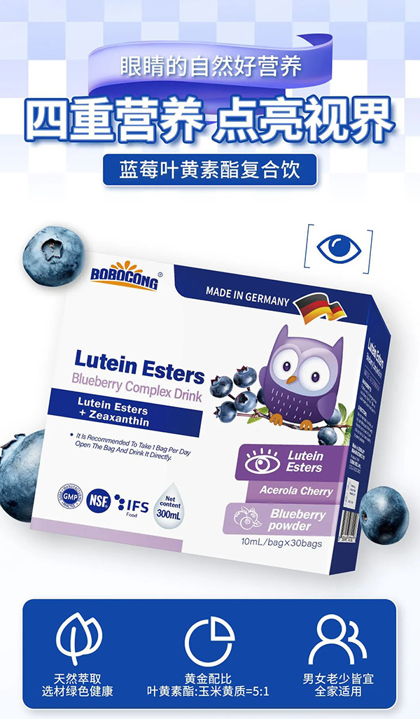 BOBOCONG彬王特醫(yī)藍(lán)莓葉黃素酯復(fù)合飲.jpg BOBOCONG彬王特醫(yī)藍(lán)莓葉黃素酯復(fù)合飲.jpg