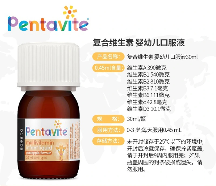 Pentavite自然唯他復(fù)合維生素嬰幼兒口服液.jpg Pentavite自然唯他復(fù)合維生素嬰幼兒口服液.jpg
