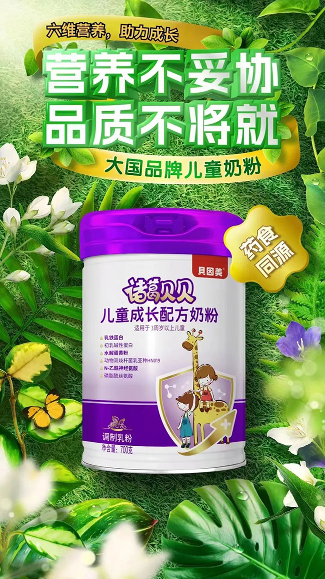 貝因美諸葛貝貝兒童成長配方奶粉賣點(diǎn).jpg 貝因美諸葛貝貝兒童成長配方奶粉賣點(diǎn).jpg