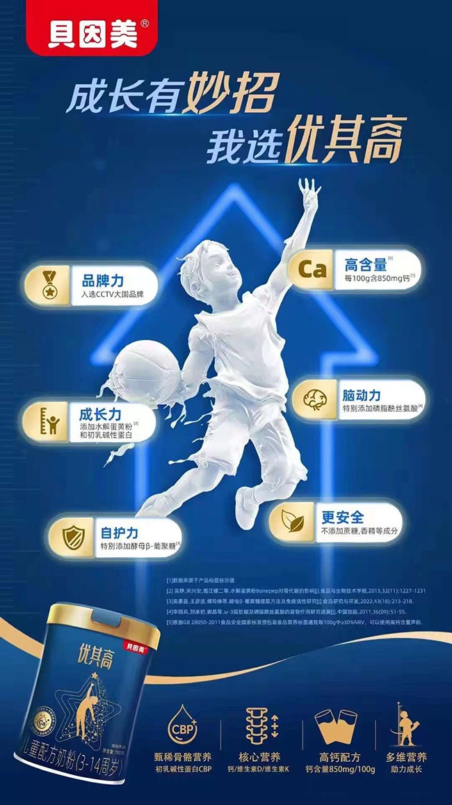 貝因美優(yōu)其高兒童配方奶粉優(yōu)勢(shì).jpg 貝因美優(yōu)其高兒童配方奶粉優(yōu)勢(shì).jpg