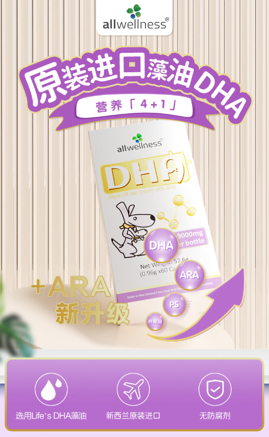 澳萊萃DHA藻油ARA凝膠糖果.png 澳萊萃DHA藻油ARA凝膠糖果.png