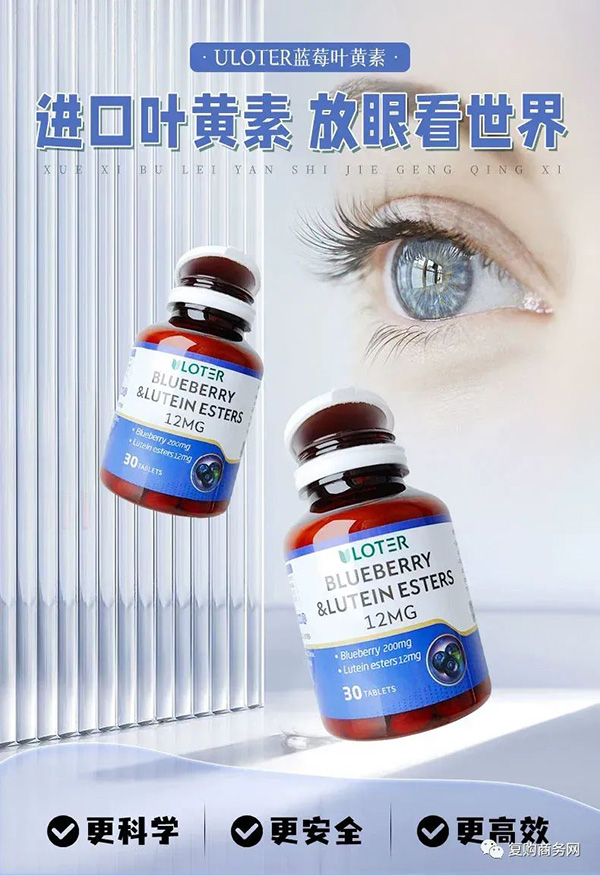 優(yōu)樂馳藍莓葉黃素.jpg 優(yōu)樂馳藍莓葉黃素.jpg