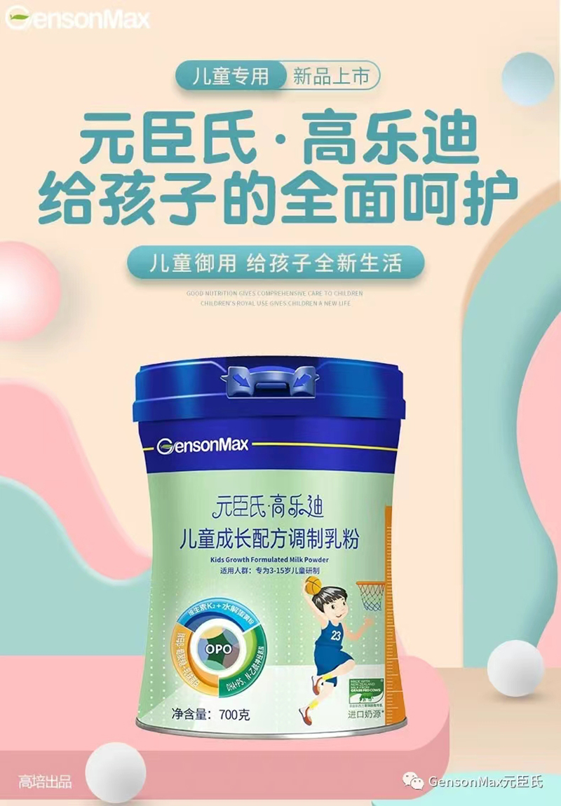 元臣氏高樂迪兒童成長配方調(diào)制乳粉.jpg 元臣氏高樂迪兒童成長配方調(diào)制乳粉.jpg