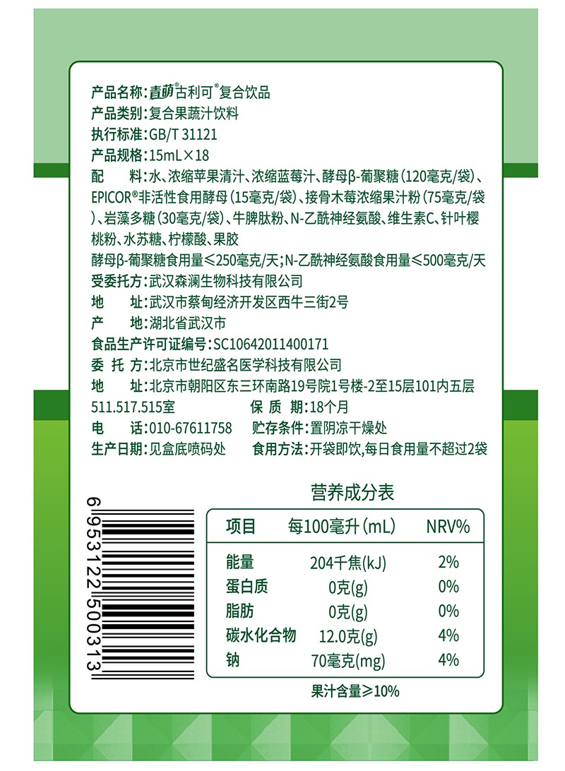 青萌®古利可復合飲品05