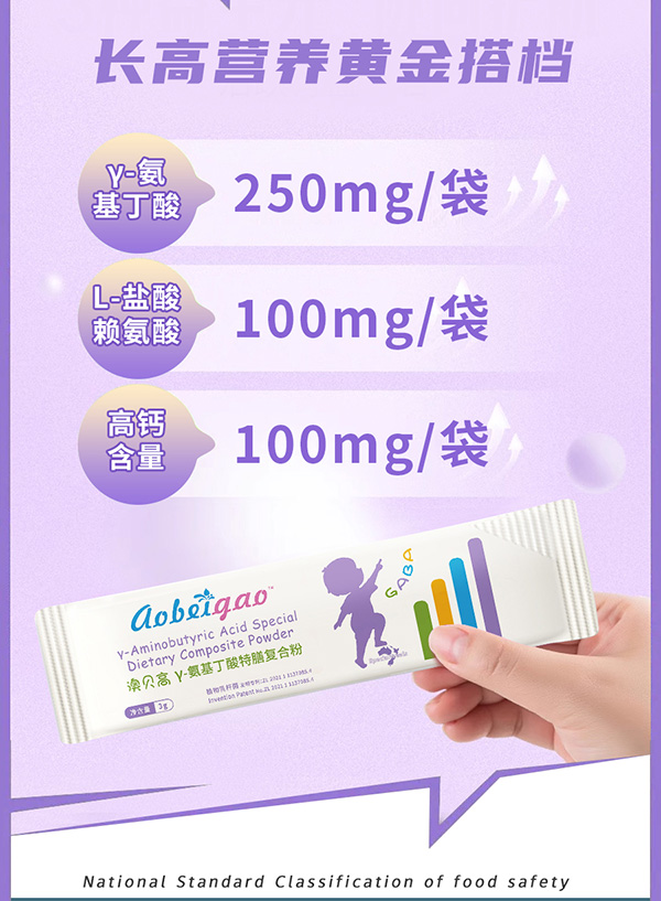 澳貝高γ-氨基丁酸特膳復合粉6.jpg