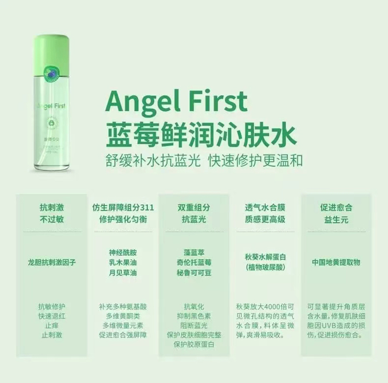 愛琦貝貝藍(lán)莓鮮潤(rùn)沁膚水.jpg 愛琦貝貝藍(lán)莓鮮潤(rùn)沁膚水.jpg