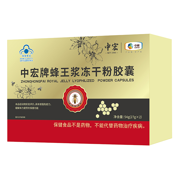 中宏牌蜂王漿凍干粉膠囊(定制款).jpg 中宏牌蜂王漿凍干粉膠囊(定制款).jpg