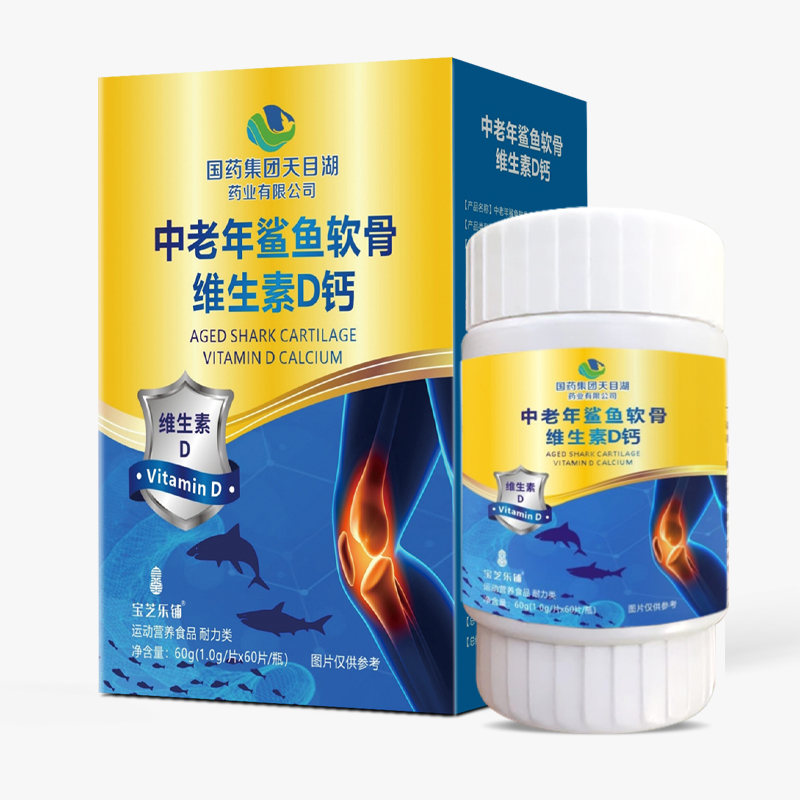 國藥集團天目湖藥業(yè)有限公司中老年鯊魚軟骨維生素D鈣.jpg 國藥集團天目湖藥業(yè)有限公司中老年鯊魚軟骨維生素D鈣.jpg