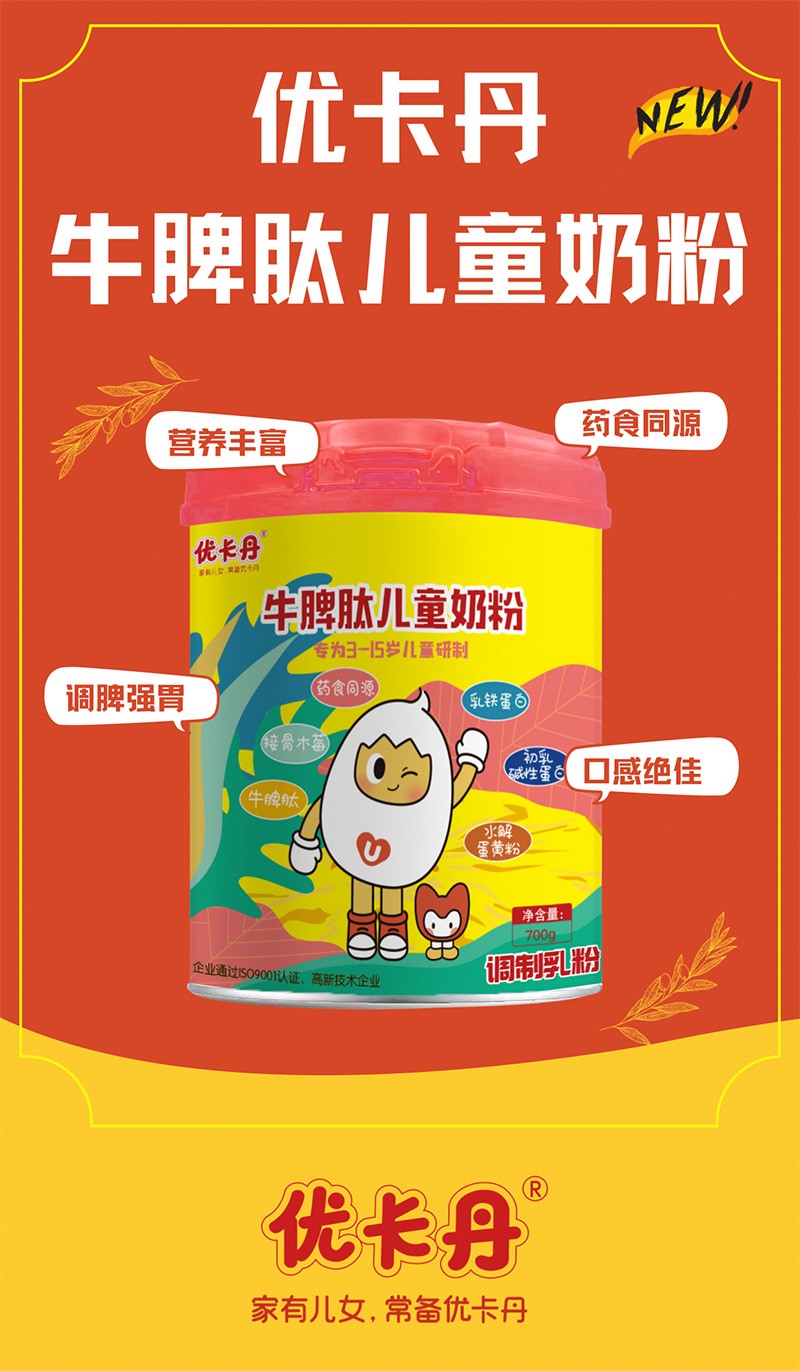 優(yōu)卡丹牛脾肽兒童奶粉海報(bào)