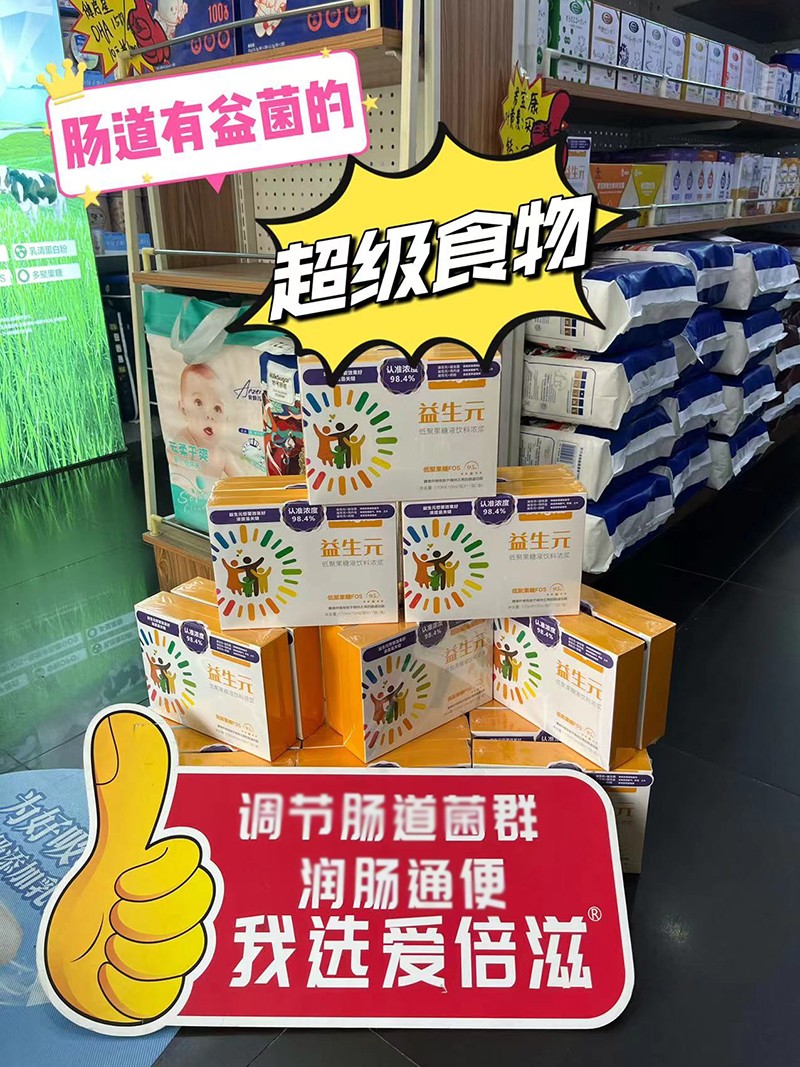 愛(ài)倍滋益生元低聚果糖液飲料濃漿01