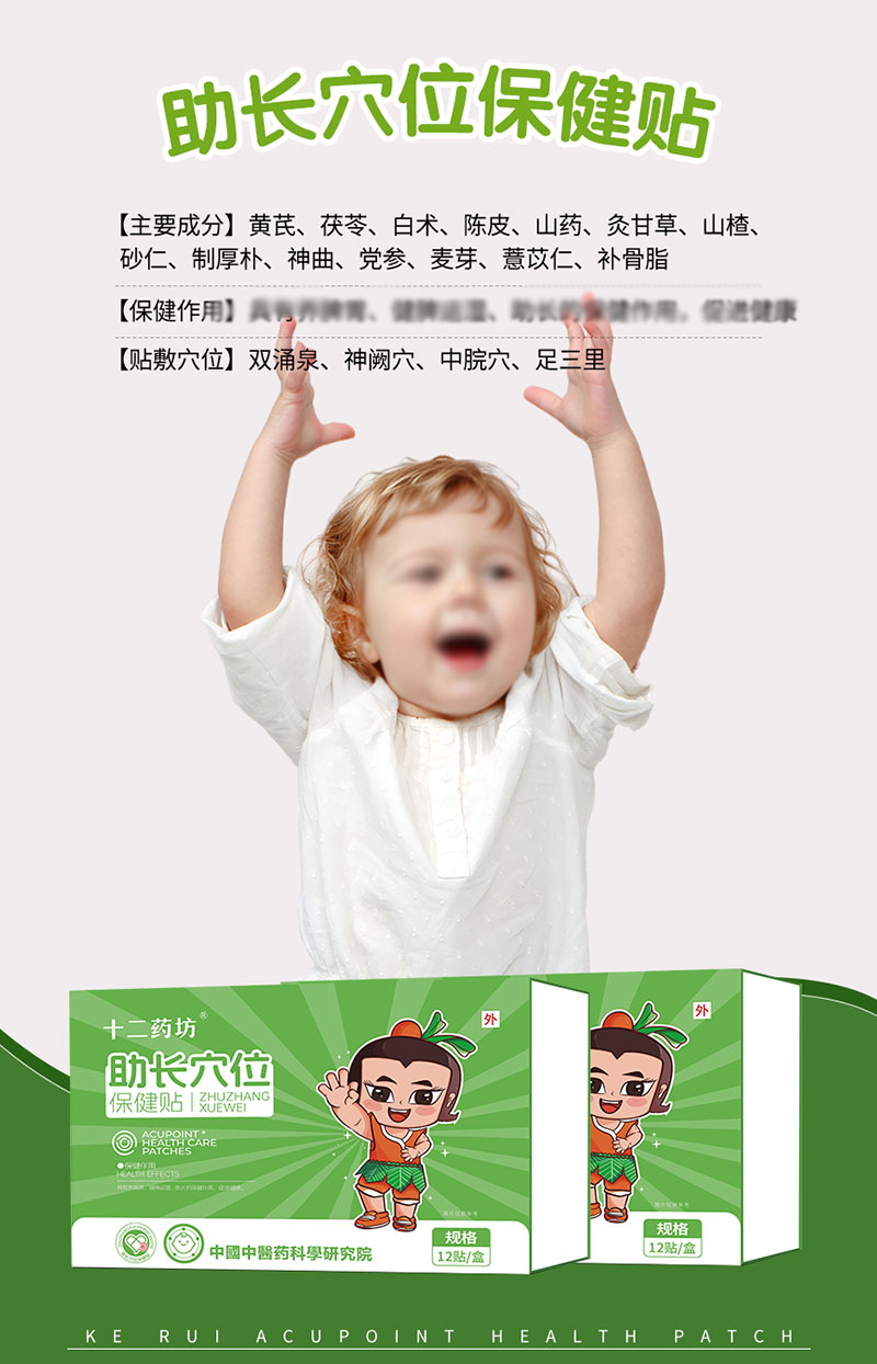 十二藥助長穴位坊保健貼海報.jpg