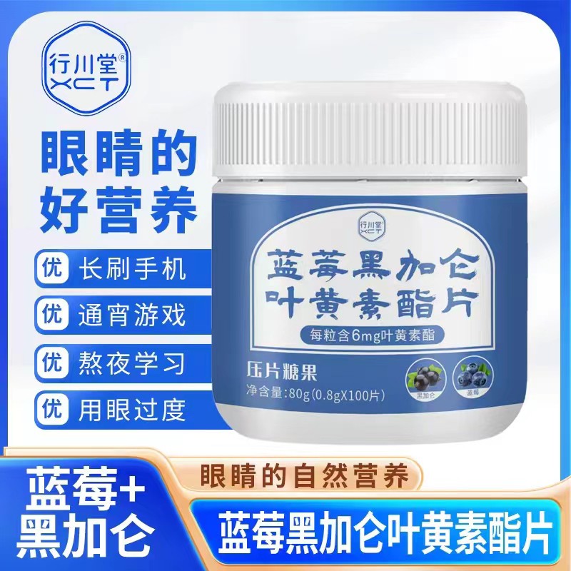 行川堂藍(lán)莓黑加侖葉黃素酯片01.jpg