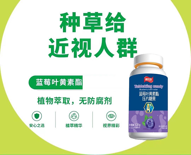 博貝樂藍莓葉黃素酯壓片糖果.jpg 博貝樂藍莓葉黃素酯壓片糖果.jpg