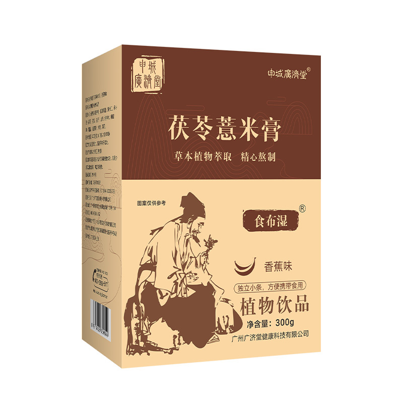 申城廣濟(jì)堂茯苓薏米膏
