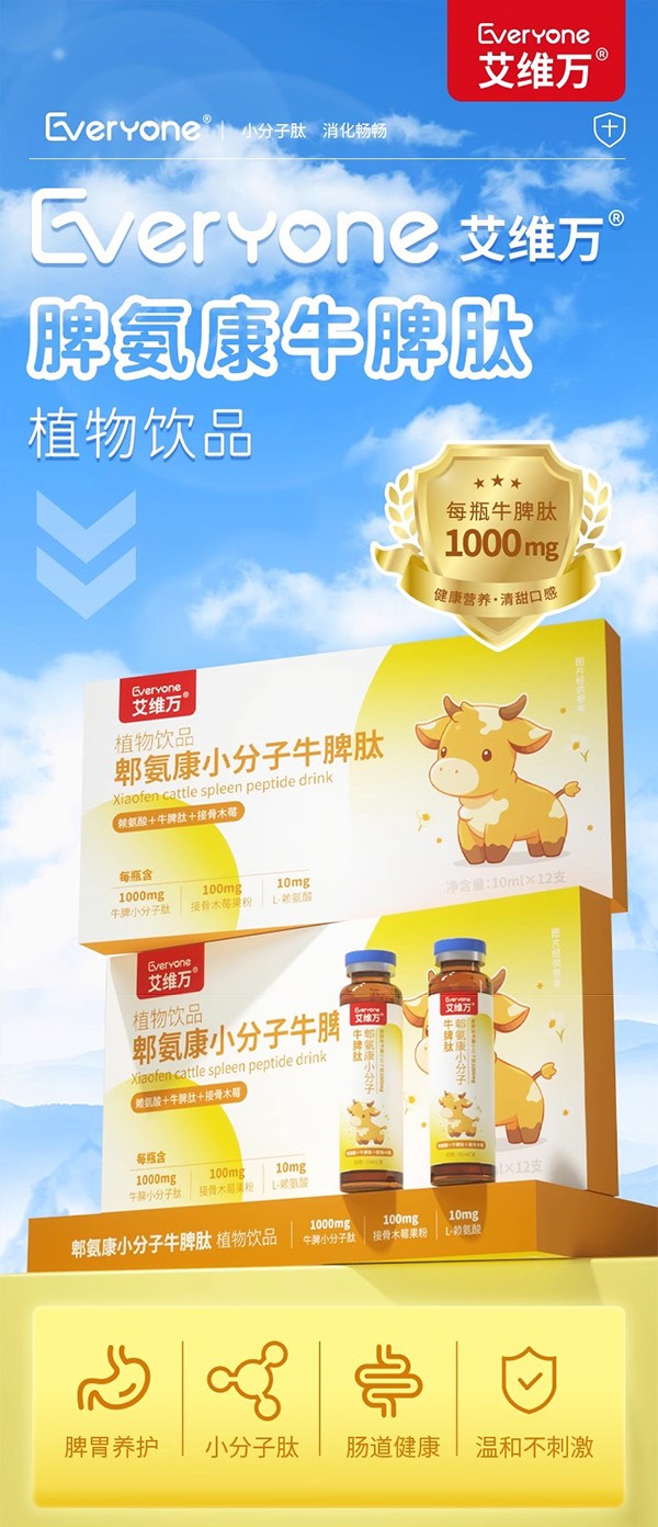 艾維萬(wàn)脾氨康小分子牛脾肽口服液.jpg