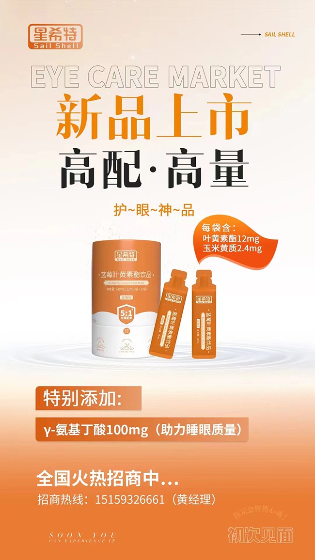 星希特藍莓葉黃素酯飲品