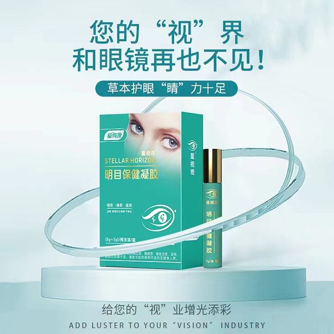 星薦康星視觀(guān)明目保健凝膠