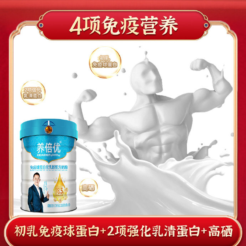 養(yǎng)倍優(yōu)免疫球蛋白駝乳粉配方奶粉.jpg 養(yǎng)倍優(yōu)免疫球蛋白駝乳粉配方奶粉.jpg