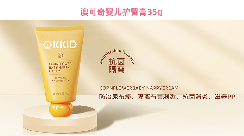 OKKID澳可奇嬰兒護臀膏35g.jpg OKKID澳可奇嬰兒護臀膏35g.jpg