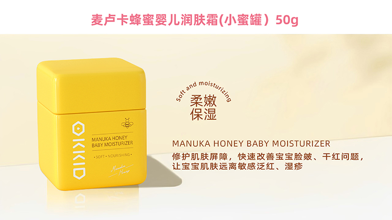 OKKID澳可奇麥盧卡蜂蜜嬰兒潤膚霜(小蜜罐)50g.jpg OKKID澳可奇麥盧卡蜂蜜嬰兒潤膚霜(小蜜罐)50g.jpg
