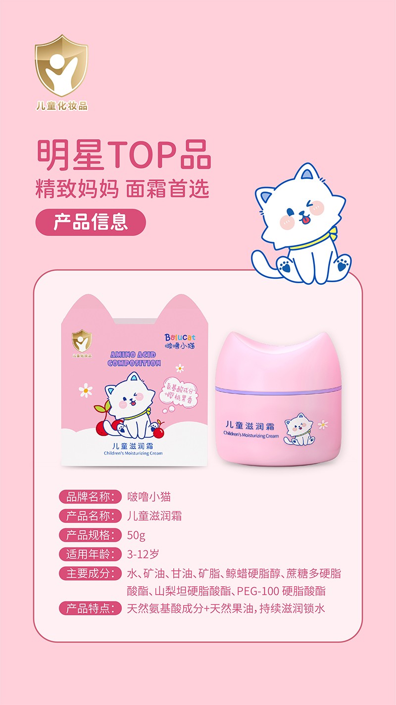 啵嚕小貓兒童滋潤(rùn)霜04.jpg