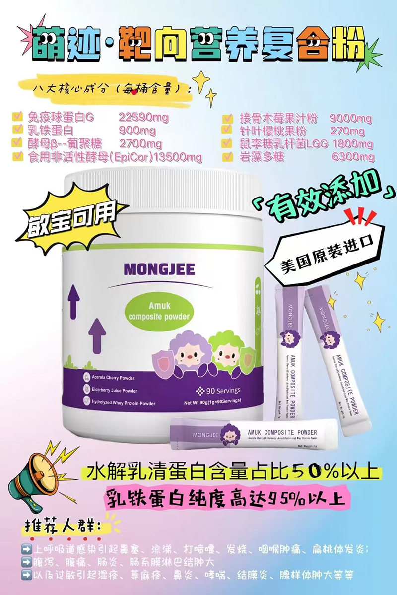 萌跡靶向營養(yǎng)復(fù)合粉03.jpg 萌跡靶向營養(yǎng)復(fù)合粉03.jpg