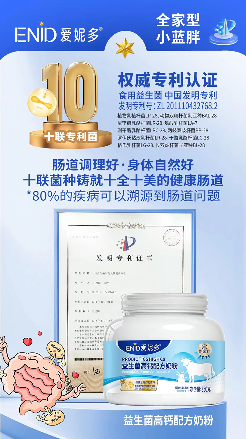 愛(ài)妮多益生菌高鈣配方奶粉.jpg 愛(ài)妮多益生菌高鈣配方奶粉.jpg