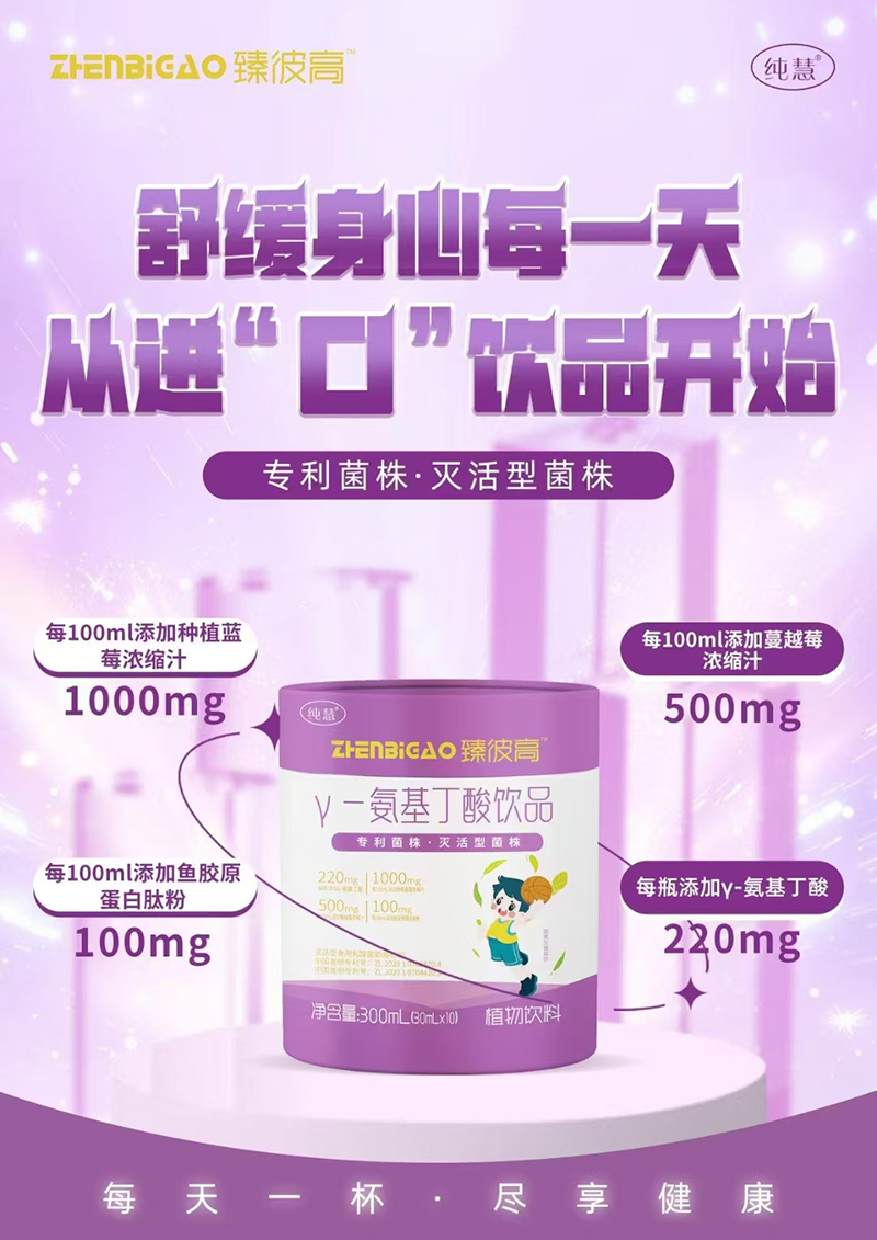 臻彼高γ-氨基丁酸飲品.jpg 臻彼高γ-氨基丁酸飲品.jpg