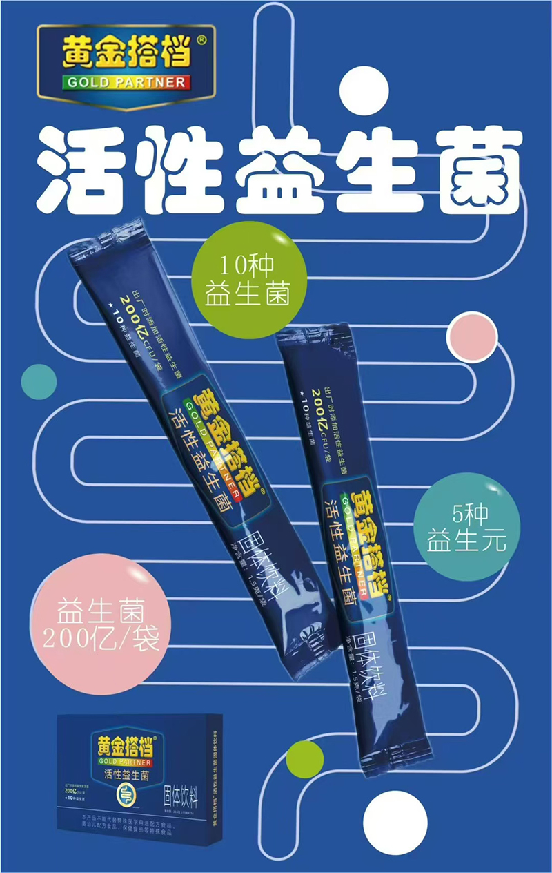黃金搭檔活性益生菌.jpg 黃金搭檔活性益生菌.jpg