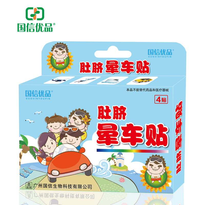國(guó)信優(yōu)品肚臍暈車(chē)貼.jpg 國(guó)信優(yōu)品肚臍暈車(chē)貼.jpg