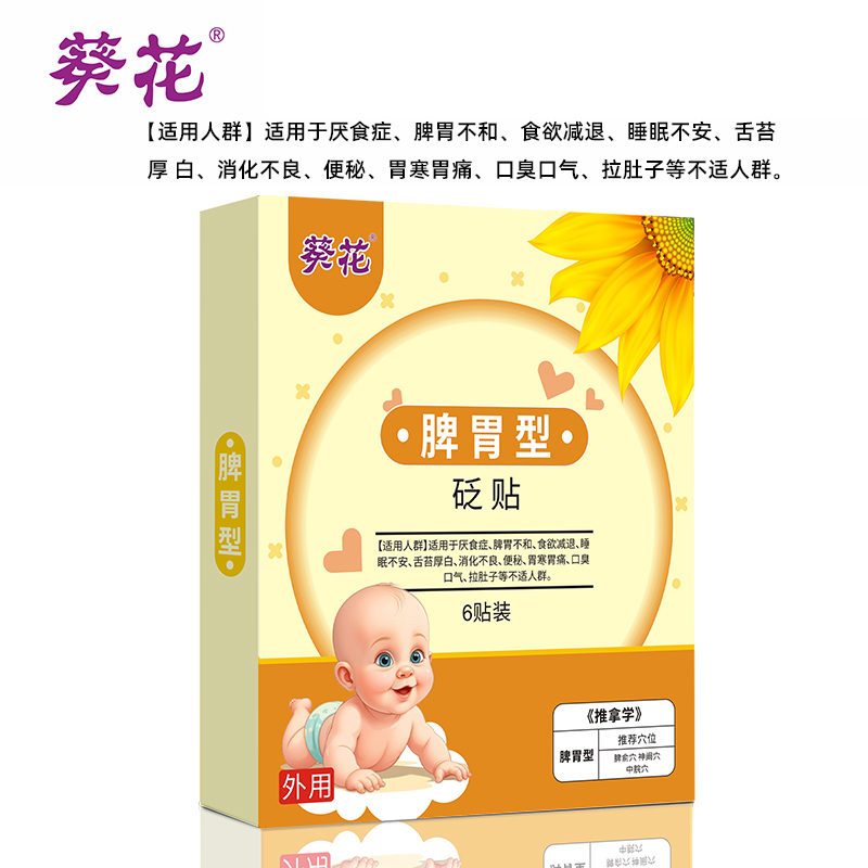 葵花砭貼-脾胃型.jpg 葵花砭貼-脾胃型.jpg