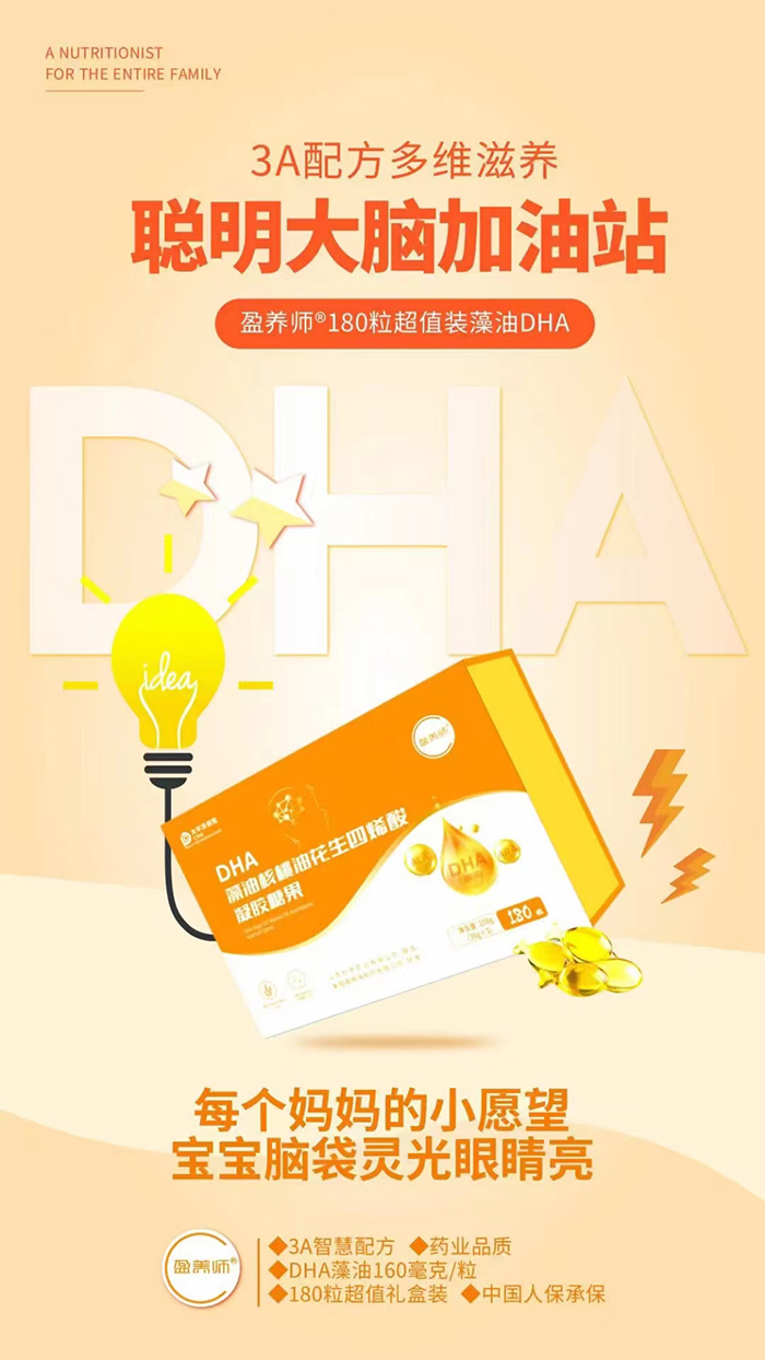 盈養(yǎng)師DHA藻油核桃油花生四烯酸凝膠糖果.jpg 盈養(yǎng)師DHA藻油核桃油花生四烯酸凝膠糖果.jpg