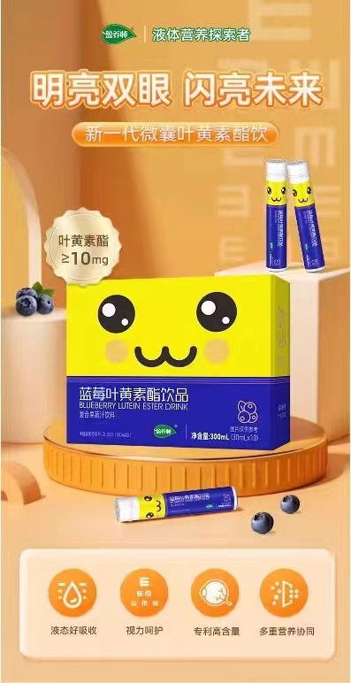 盈養(yǎng)師藍(lán)莓葉黃素酯飲品誠招代理.jpg