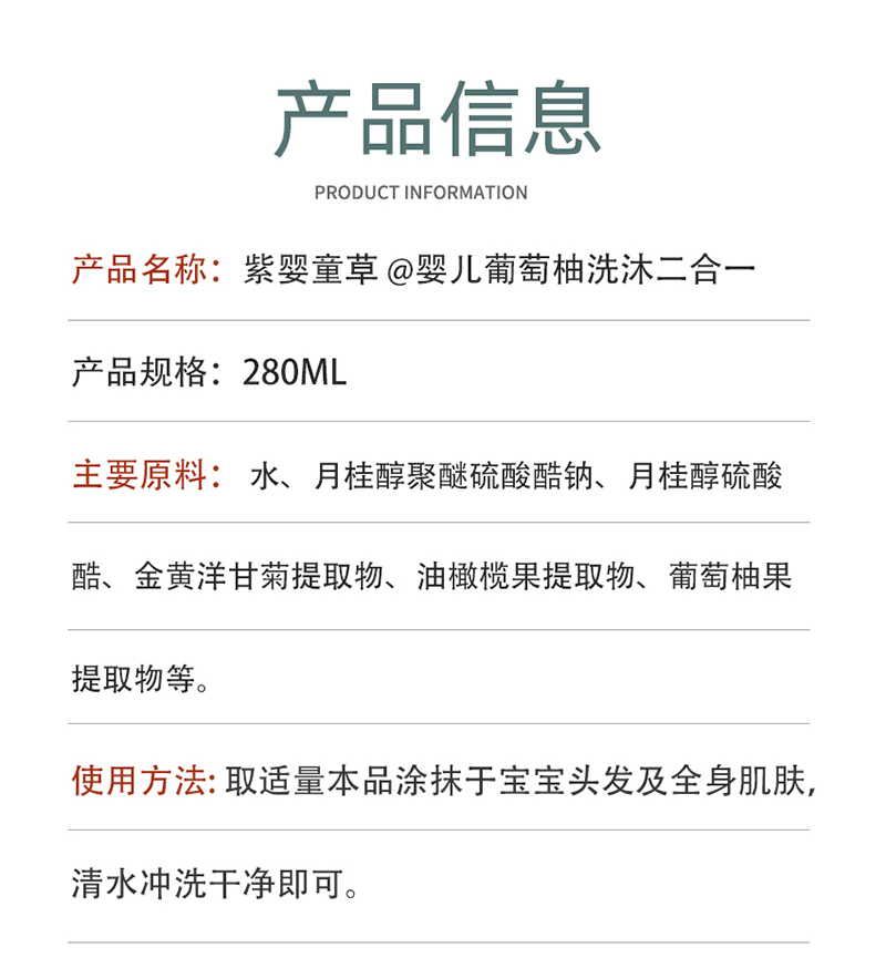 紫嬰童草嬰兒葡萄柚洗沐二合一詳情圖_07.jpg