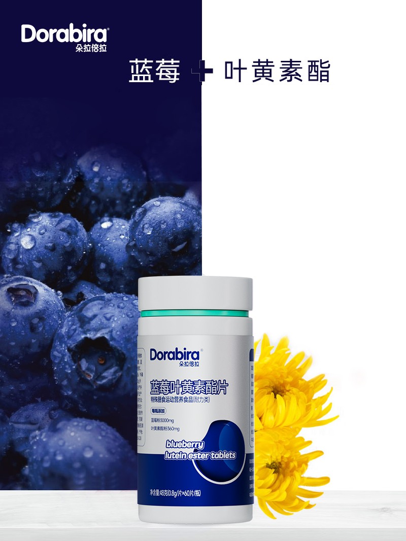 藍(lán)莓葉黃素酯片主圖(無線)1.jpg