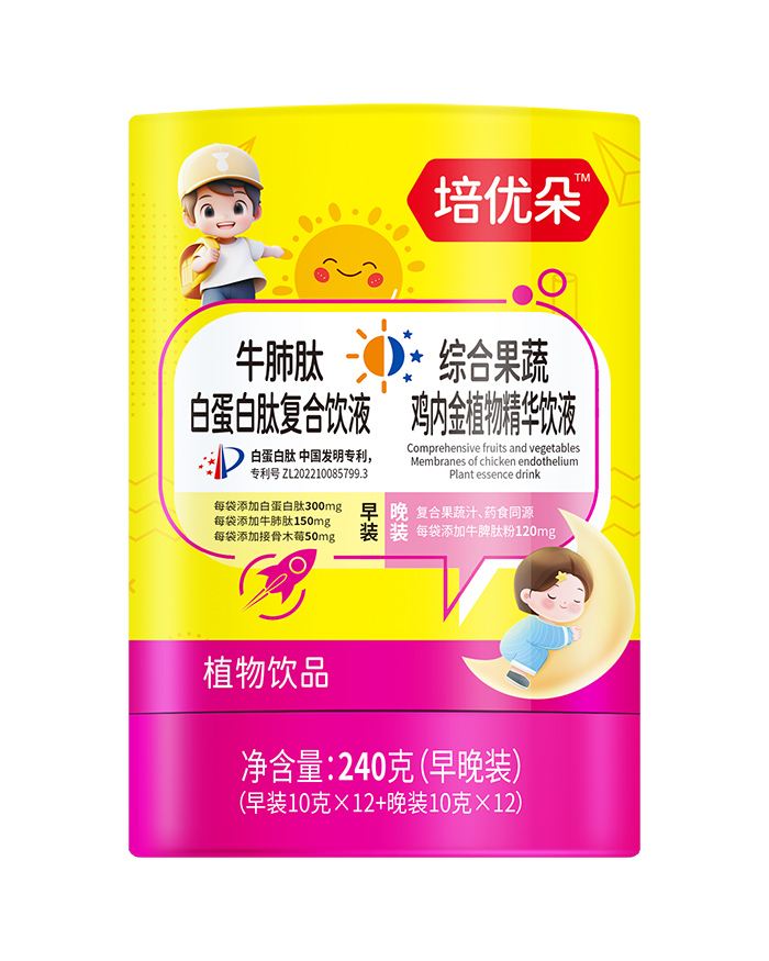 培優(yōu)朵牛肺肽白蛋白肽復(fù)合飲液+綜合果蔬雞內(nèi)金植物精華飲液.jpg 培優(yōu)朵牛肺肽白蛋白肽復(fù)合飲液+綜合果蔬雞內(nèi)金植物精華飲液.jpg