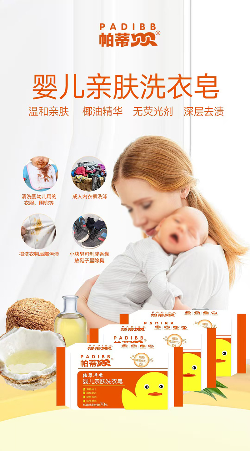 帕蒂貝貝植萃凈衣嬰兒親膚洗衣皂.jpg 帕蒂貝貝植萃凈衣嬰兒親膚洗衣皂.jpg