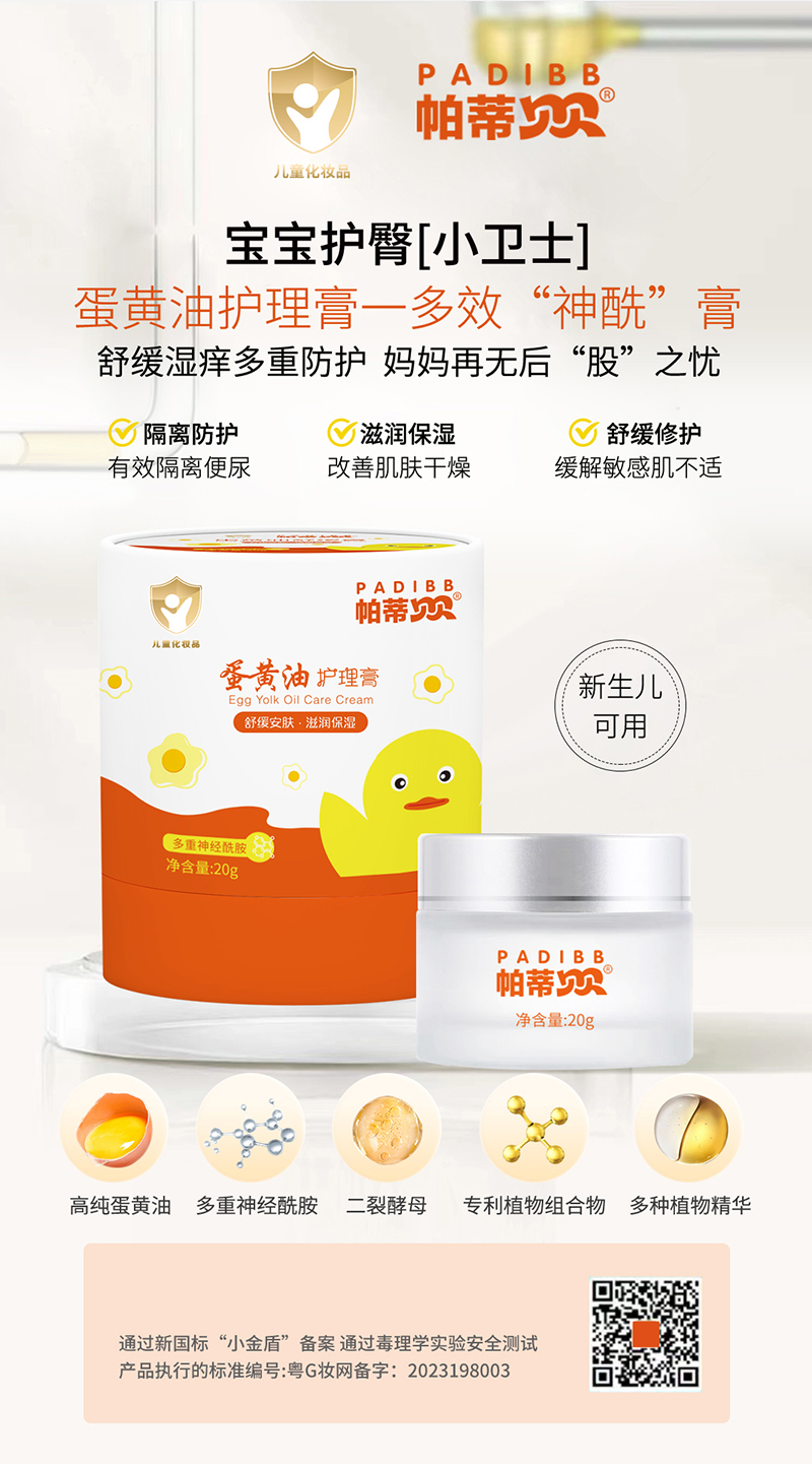 帕蒂貝貝蛋黃油護(hù)理膏.jpg 帕蒂貝貝蛋黃油護(hù)理膏.jpg