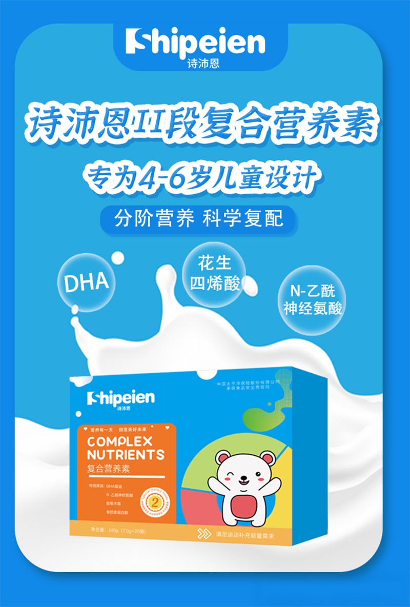 詩沛恩II段復合營養(yǎng)素01.jpg