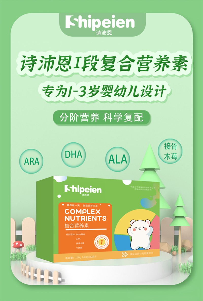 詩沛恩I段復(fù)合營養(yǎng)素.jpg