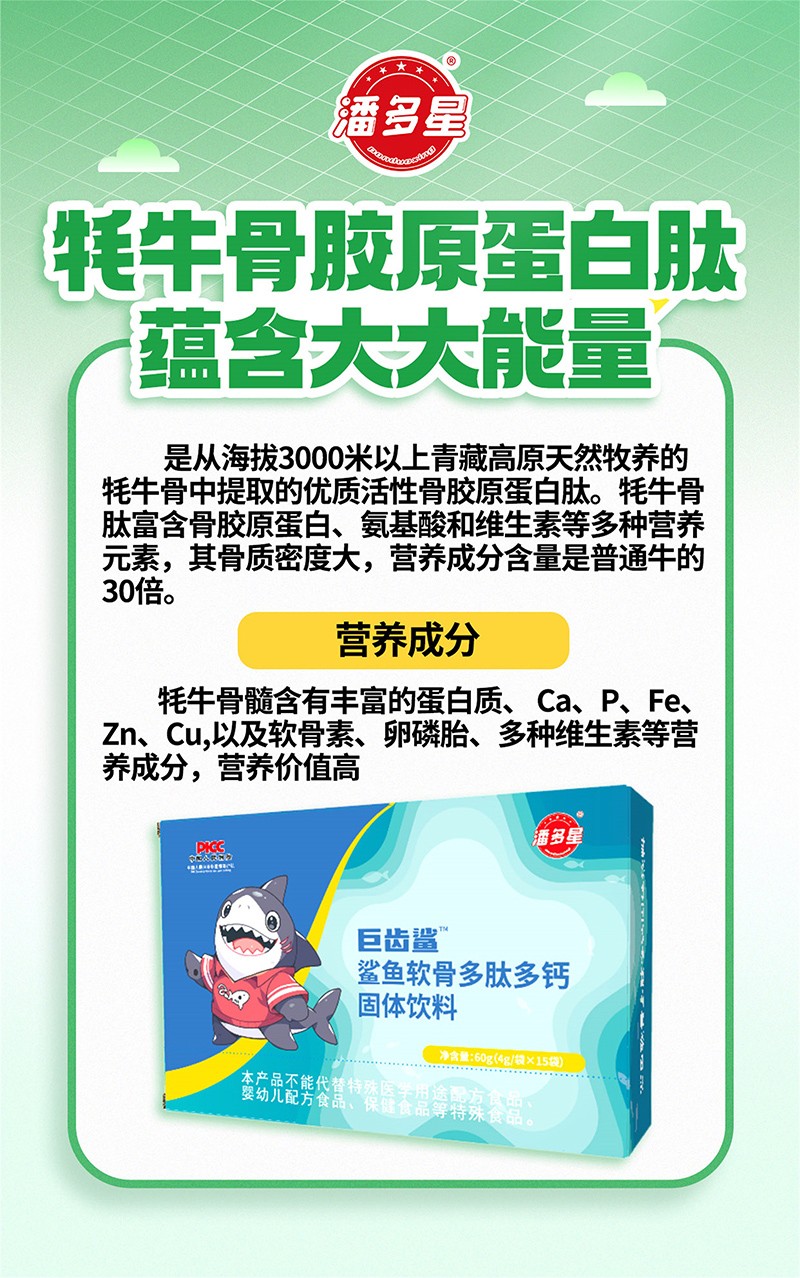潘多星巨齒鯊鯊魚(yú)軟骨多肽多鈣固體飲料01