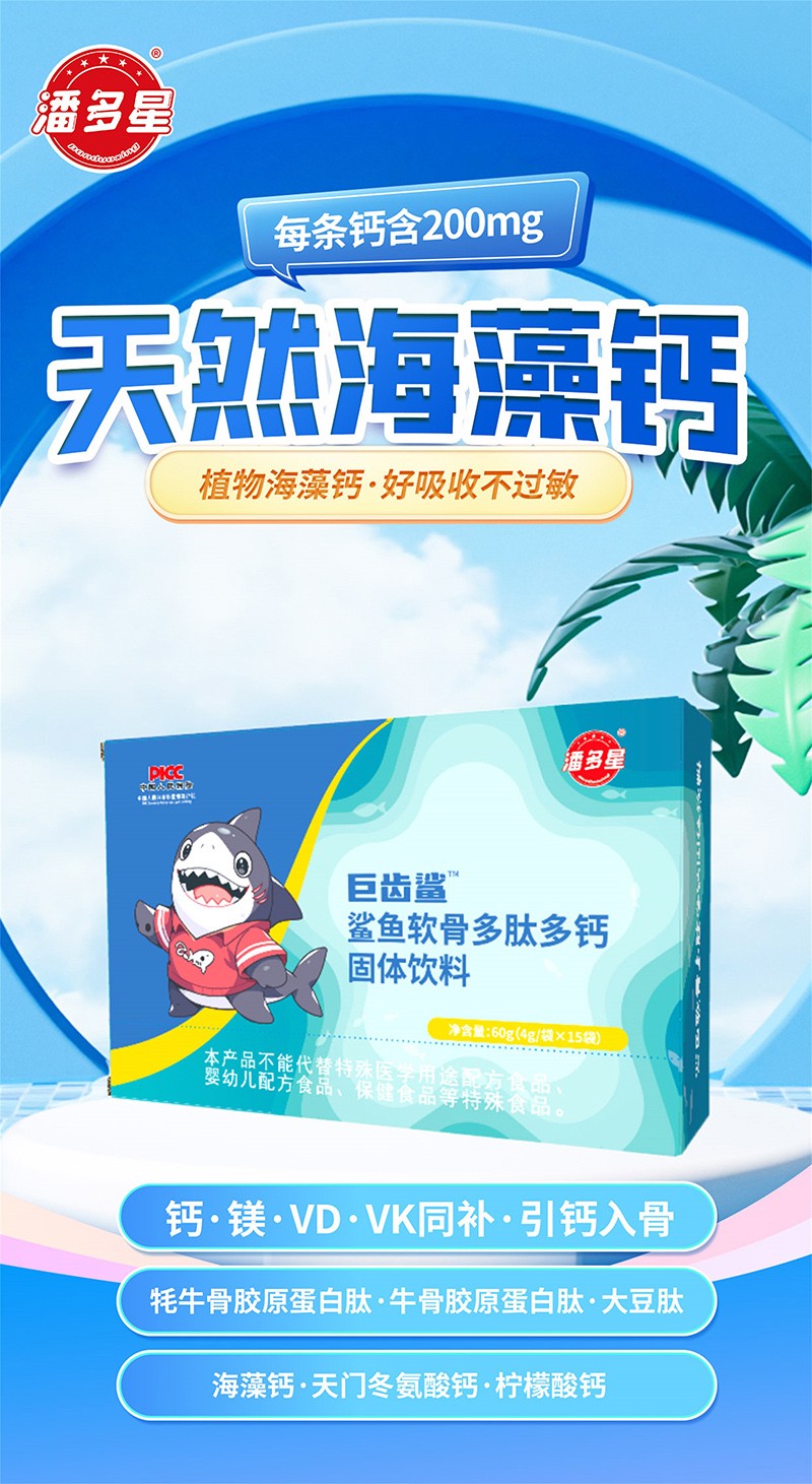 潘多星巨齒鯊鯊魚(yú)軟骨多肽多鈣固體飲料02