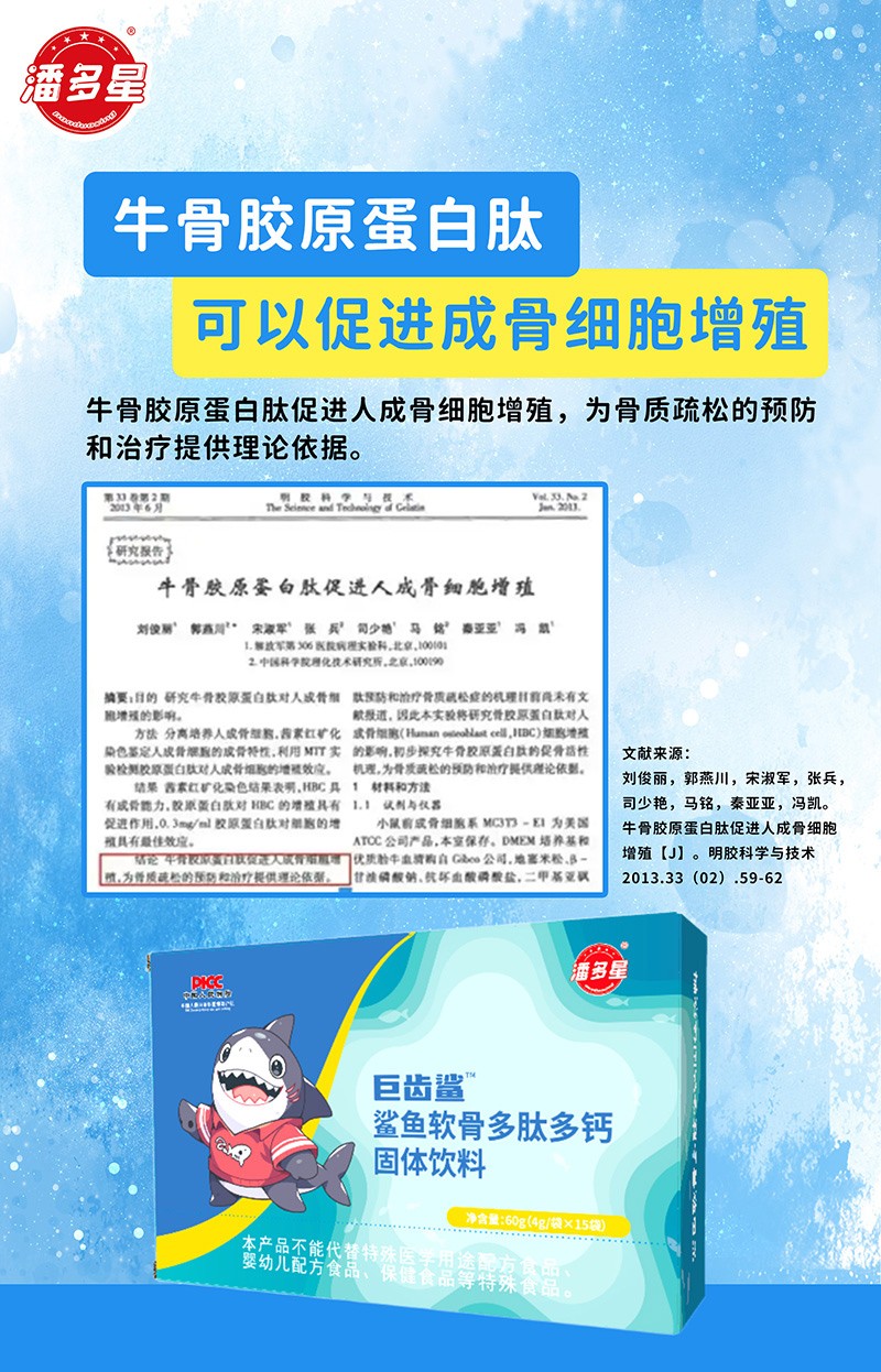潘多星巨齒鯊鯊魚(yú)軟骨多肽多鈣固體飲料04