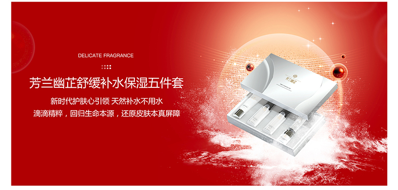 芳蘭幽芷舒緩補(bǔ)水保濕五件套.jpg 芳蘭幽芷舒緩補(bǔ)水保濕五件套.jpg