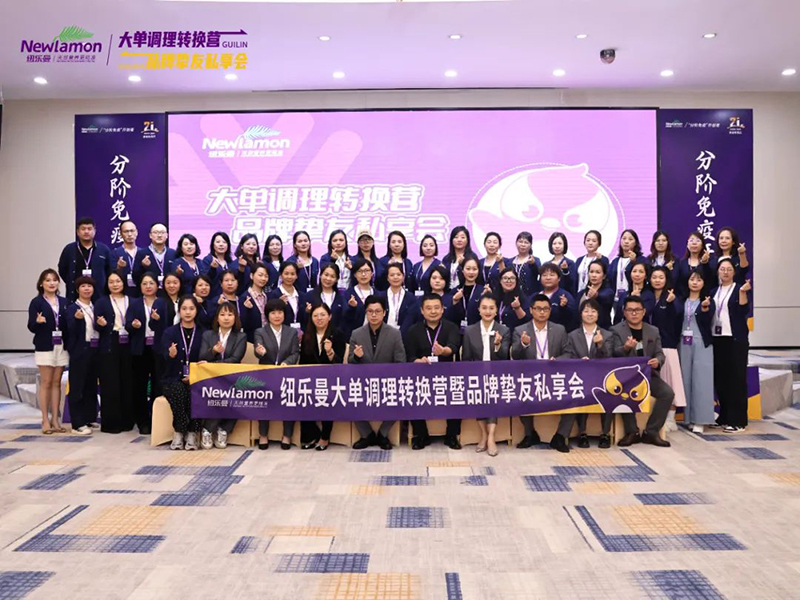 紐樂曼首屆大單調理轉換營圓滿結營01.jpg 紐樂曼首屆大單調理轉換營圓滿結營01.jpg