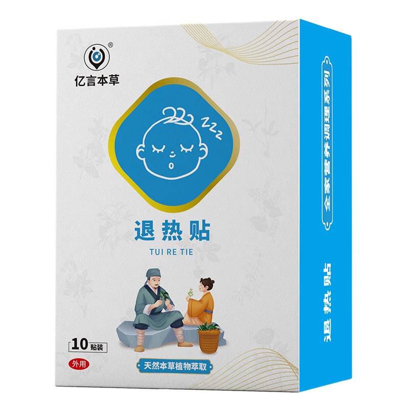 億言本草退熱貼