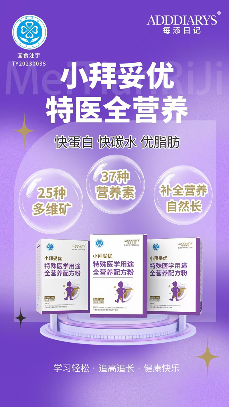 每添日記小拜妥優(yōu)特膳醫(yī)學(xué)用途全營(yíng)養(yǎng)配方粉.jpg 每添日記小拜妥優(yōu)特膳醫(yī)學(xué)用途全營(yíng)養(yǎng)配方粉.jpg