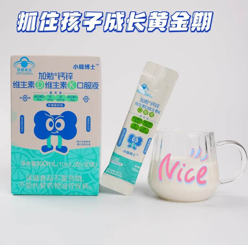 小咪博士加勉鈣鋅維生素D維生素K口服液.jpg 小咪博士加勉鈣鋅維生素D維生素K口服液.jpg