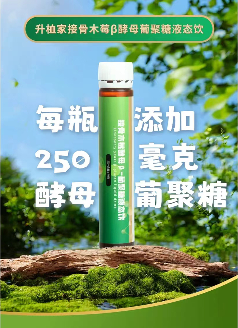 康元梓杉升桖家接骨木莓β酵母葡聚糖液態(tài)飲.jpg 康元梓杉升桖家接骨木莓β酵母葡聚糖液態(tài)飲.jpg