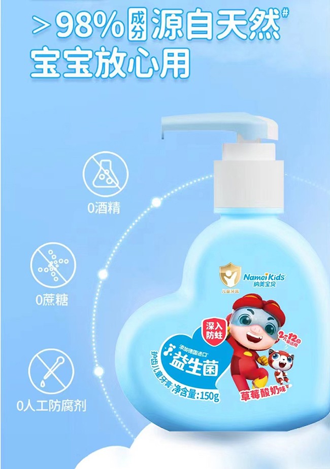 納美寶貝護齒兒童牙膏.jpg
